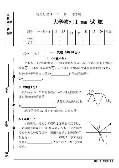 2013秋大学物理期末考题(大物I)-推荐下载