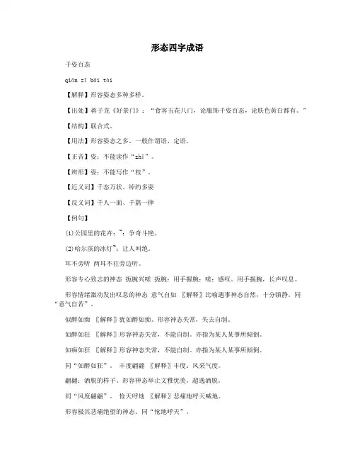 形态四字成语