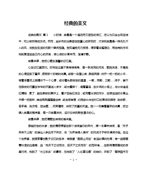 经典的美文