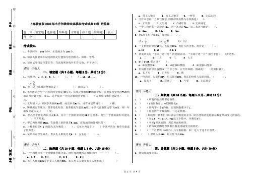 上海教育版2022年小升初数学全真模拟考试试题D卷 附答案