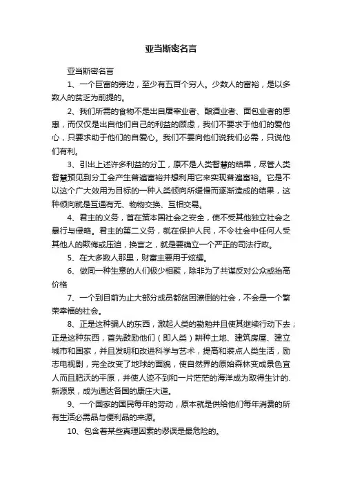 亚当斯密名言