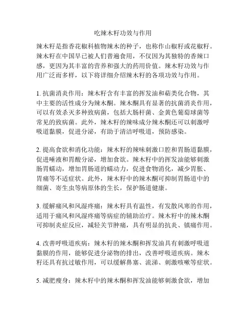 吃辣木籽功效与作用