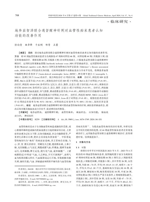 地参益智汤联合通督醒神针刺对血管性痴呆患者认知功能的改善作用