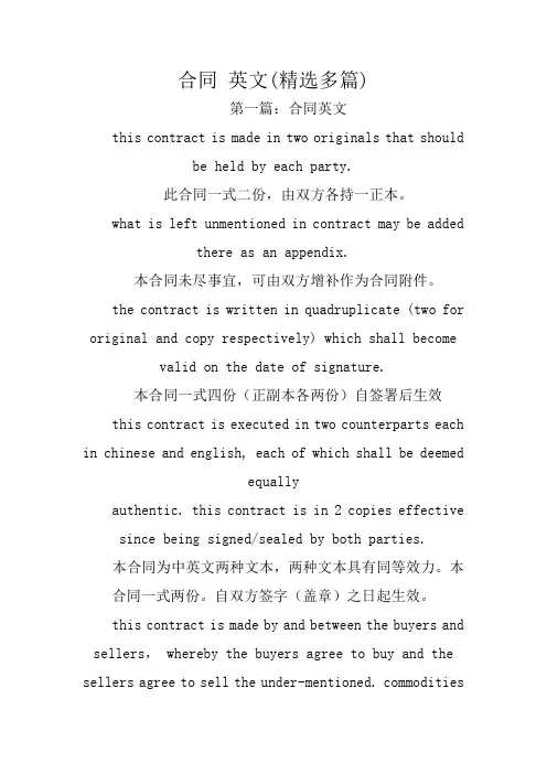 合同范文：合同 英文(精选多篇)