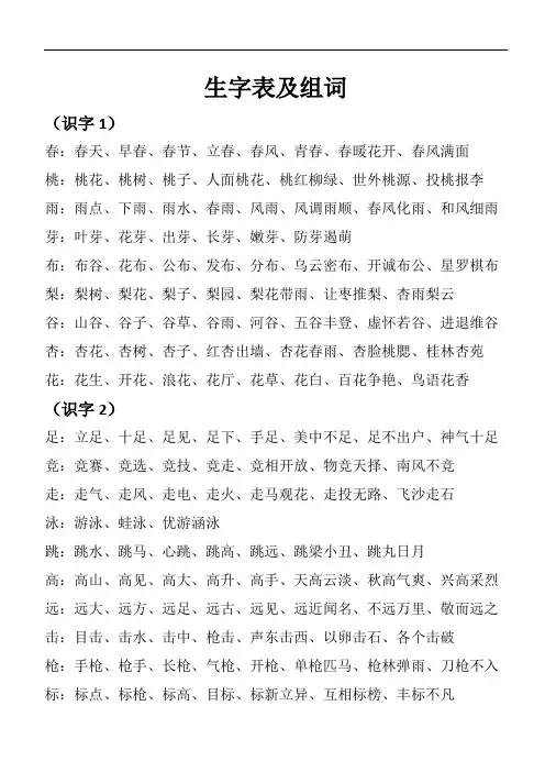 一年级下生字表及组词
