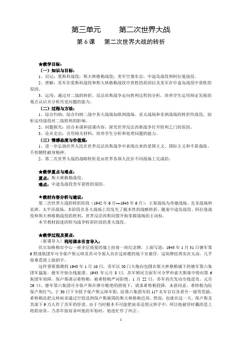 3-6第二次世界大战的转折