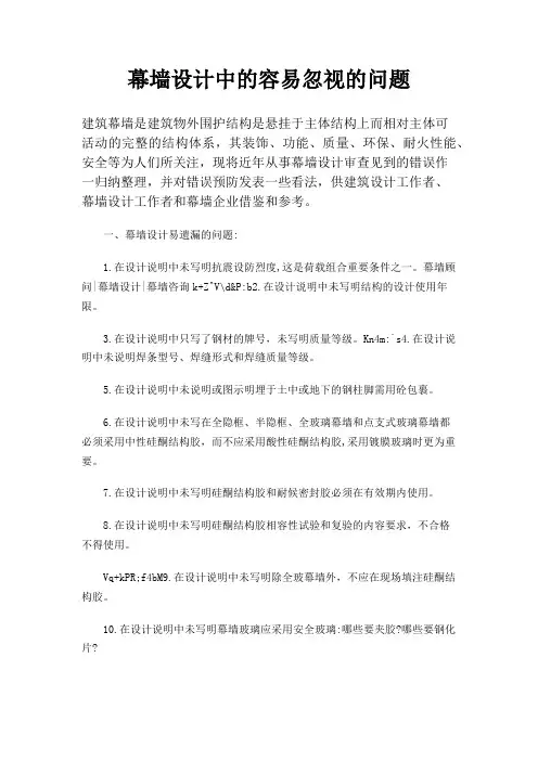 幕墙设计中的容易忽视的问题
