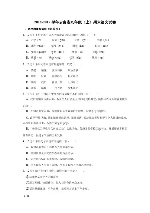 【精品初中语文试卷】2018-2019学年云南省昭通市九年级(上)期末语文试卷+答案