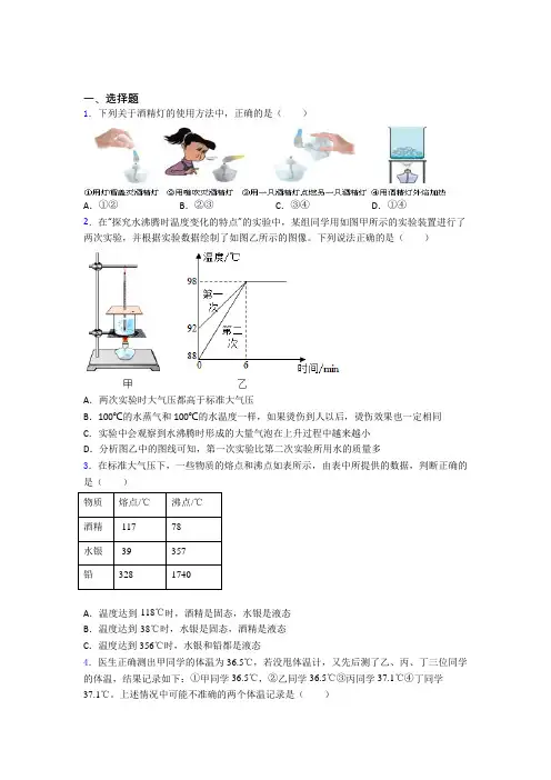 常州外国语学校初中物理八年级上册期中测试(包含答案解析)