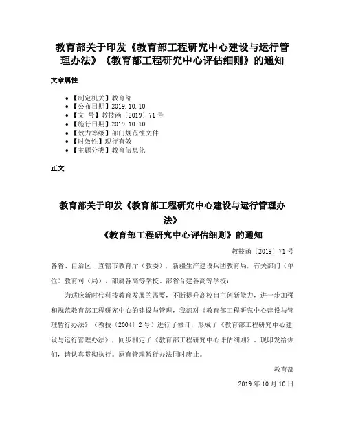 教育部关于印发《教育部工程研究中心建设与运行管理办法》《教育部工程研究中心评估细则》的通知