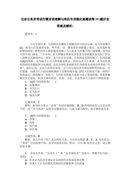 北京公务员考试行测言语理解与表达专项强化真题试卷10(题后含答案及解析)