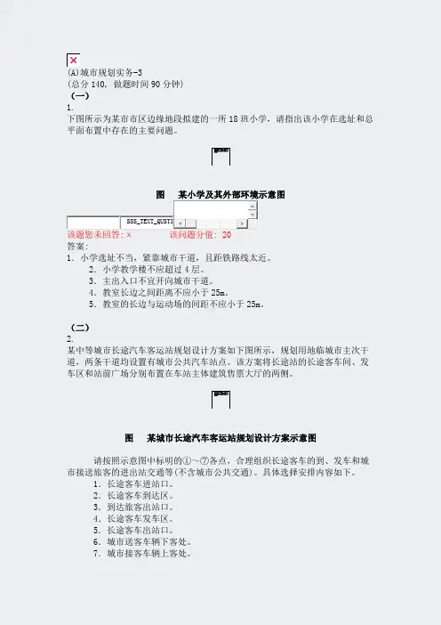 (A)城市规划实务-3_真题(含答案与解析)-交互
