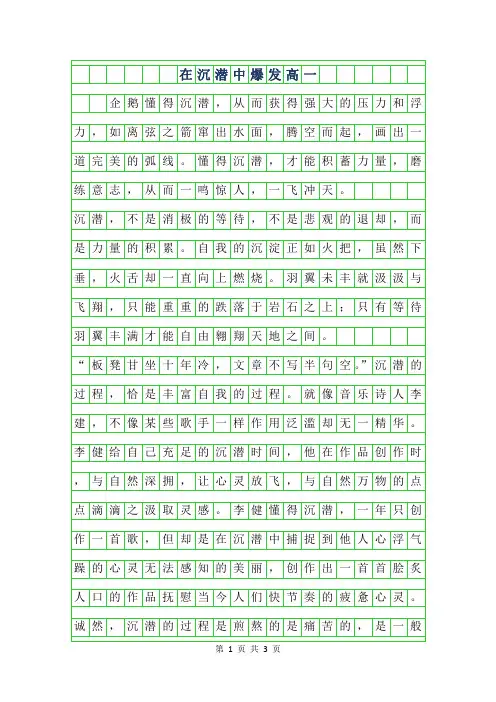 2019年在沉潜中爆发高一作文