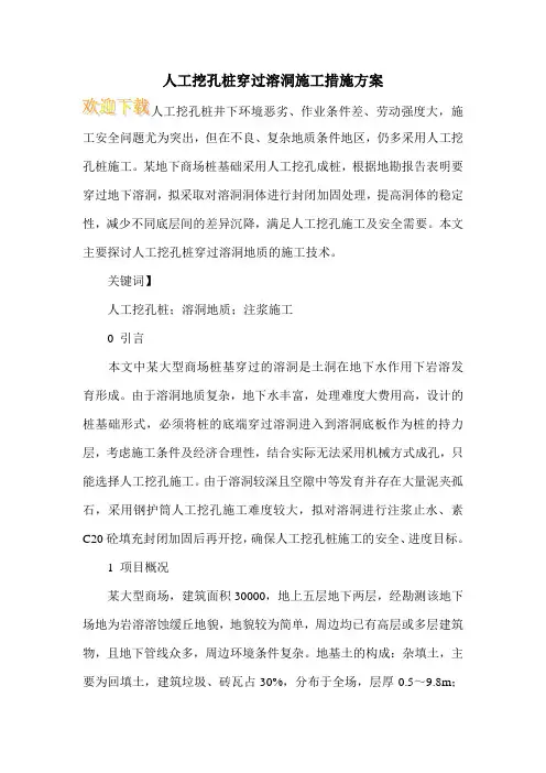 人工挖孔桩穿过溶洞施工措施方案