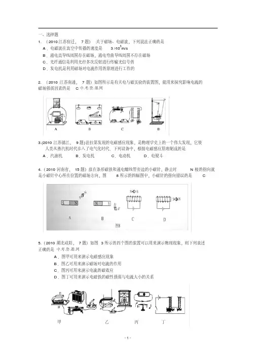 物理2010年中考试题分类汇编：_电、磁综合题