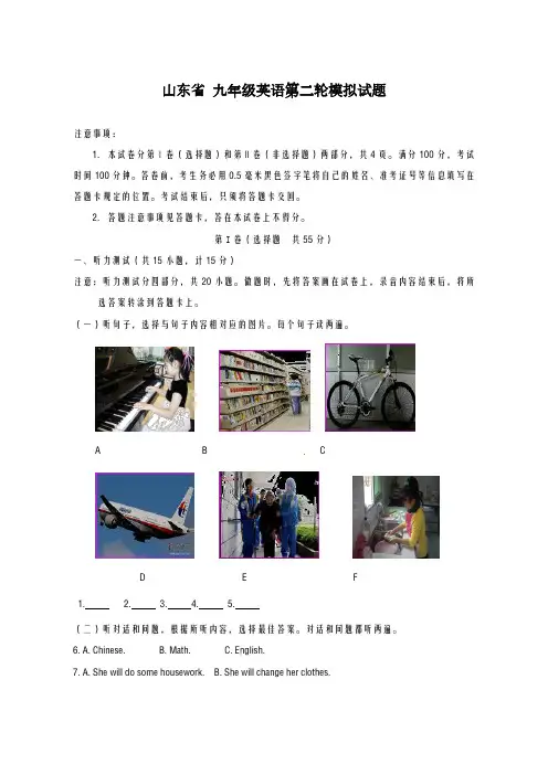 2020-2021学年山东省九年级英语第二轮模拟试题(含答案)