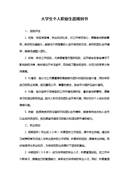 大学生个人职业生涯规划书