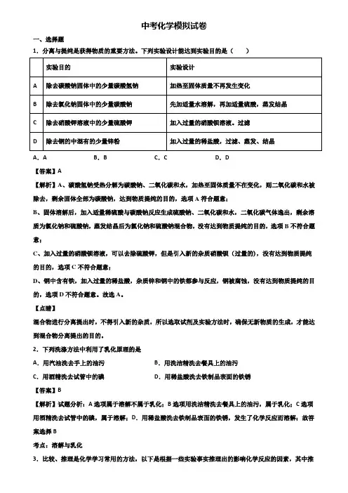{3套试卷汇总}2017-2018遂宁市初三化学调研测试卷
