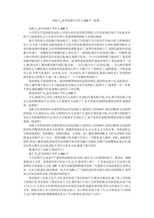 包粽子_家乡的端午节作文500字(6篇)