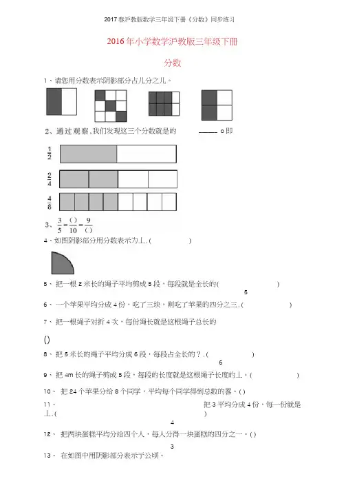 2017春沪教版数学三年级下册《分数》同步练习