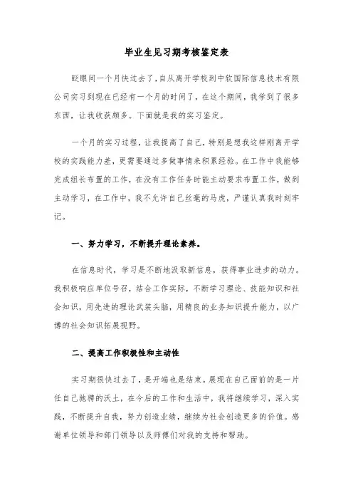 毕业生见习期考核鉴定表（六篇）