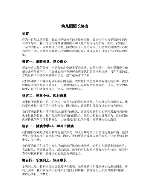 幼儿园园长格言