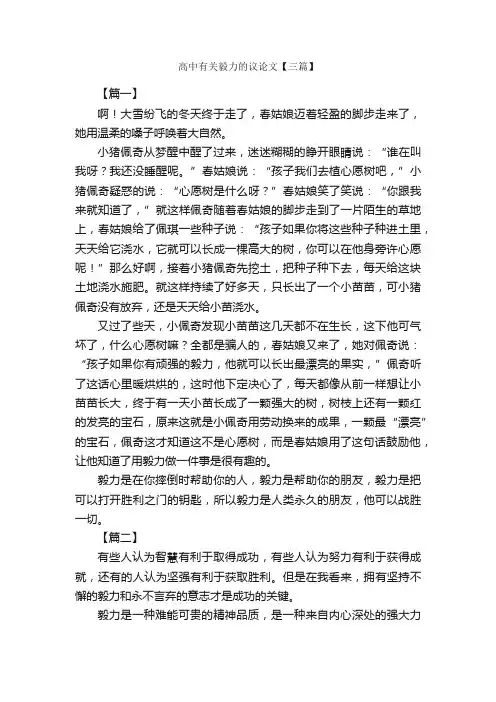 高中有关毅力的议论文【三篇】_高中议论文作文_