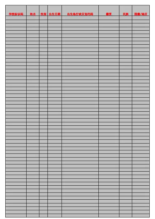 学生信息模板(未注册)