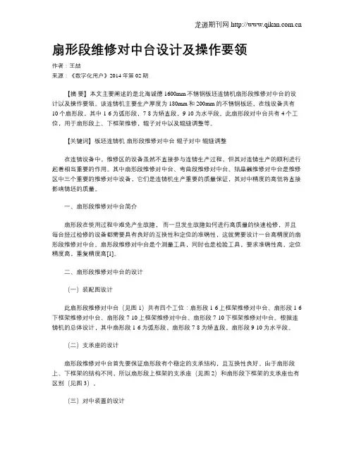 扇形段维修对中台设计及操作要领