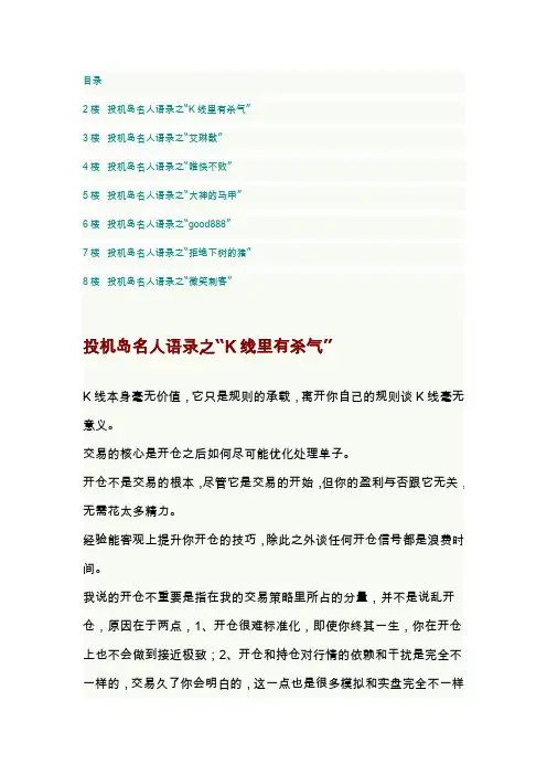 投机岛名人语录系列