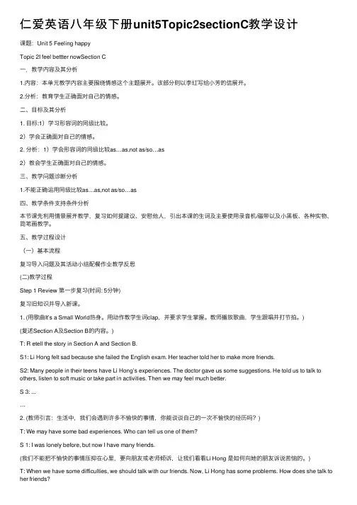 仁爱英语八年级下册unit5Topic2sectionC教学设计