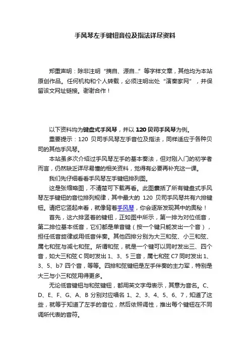 手风琴左手键钮音位及指法详尽资料
