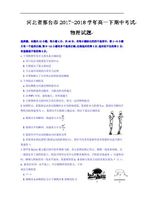 河北省邢台市2017-2018学年高一下学期期中考试物理试题