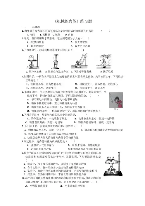 机械能内能练习