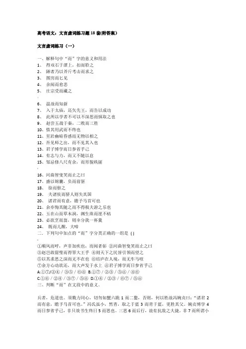 文言虚词练习题18套(附答案)