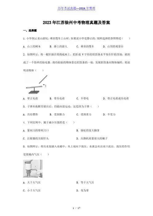 2023年江苏徐州中考物理真题及答案