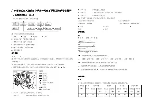 广东省清远市英德英西中学高一地理下学期期末试卷含解析