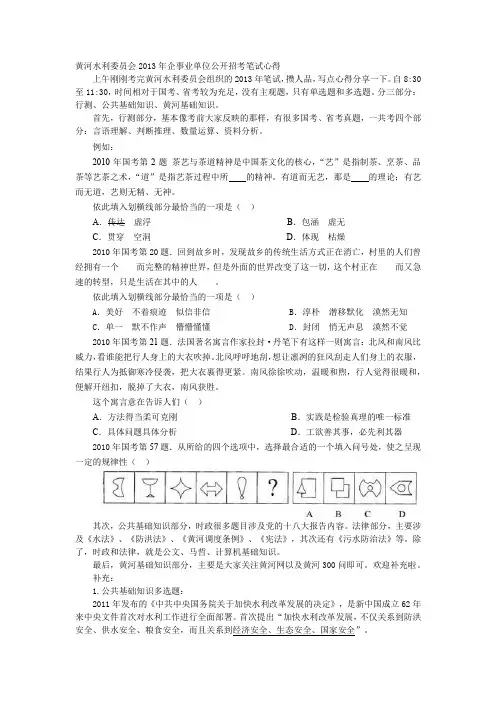 2013年3月3日黄河水利委员会招聘笔试心得