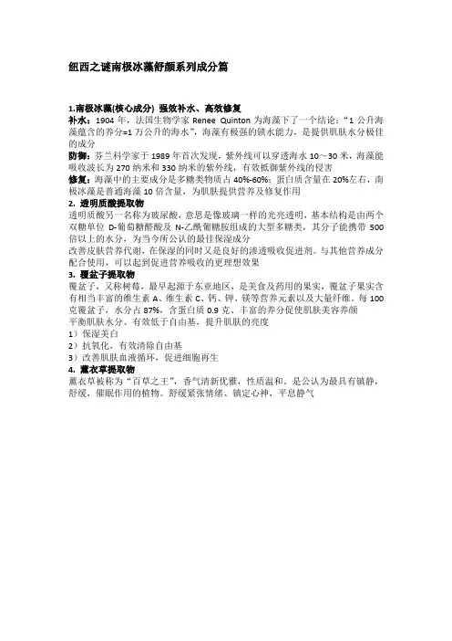 纽西之谜南极冰藻舒颜系列成分篇