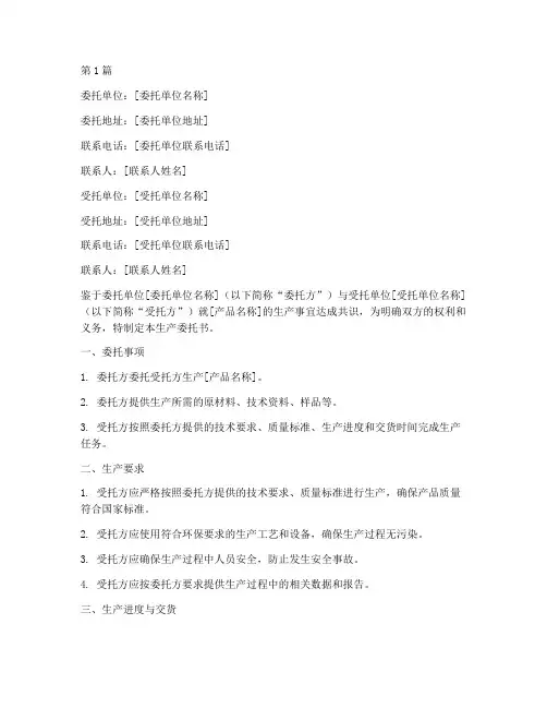 生产委托书(3篇)