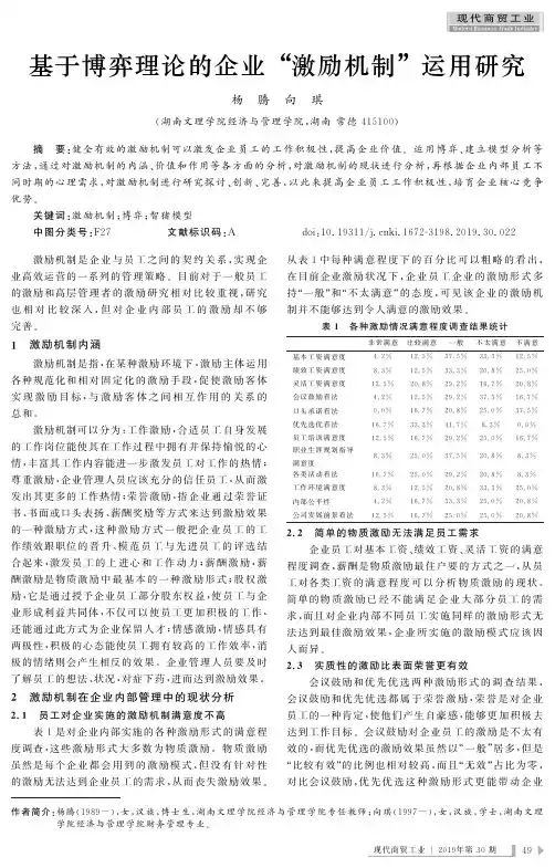 基于博弈理论的企业“激励机制”运用研究