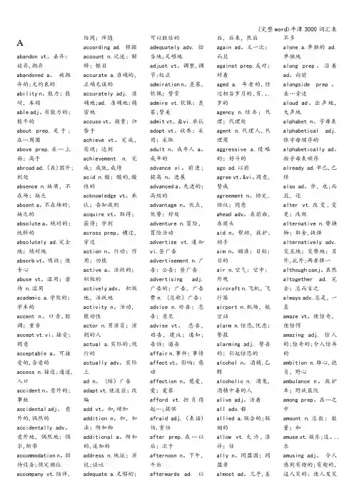 (完整word)牛津3000词汇表