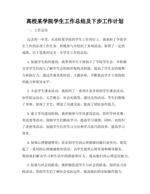 高校某学院学生工作总结及下步工作计划
