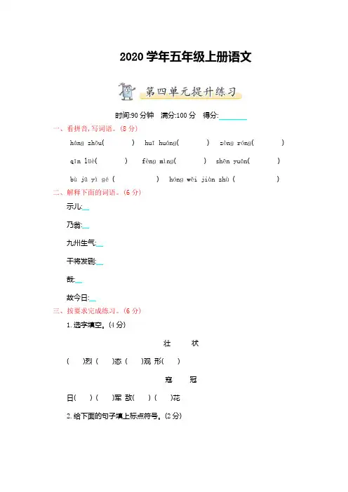 2020年部编版五年级上册语文第四单元测试卷及答案