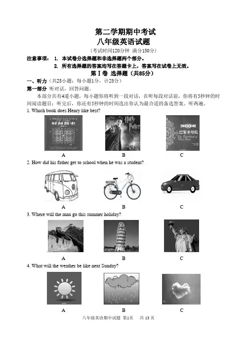 2020年牛津译林英语八年级第二学期期中试题(含答案)