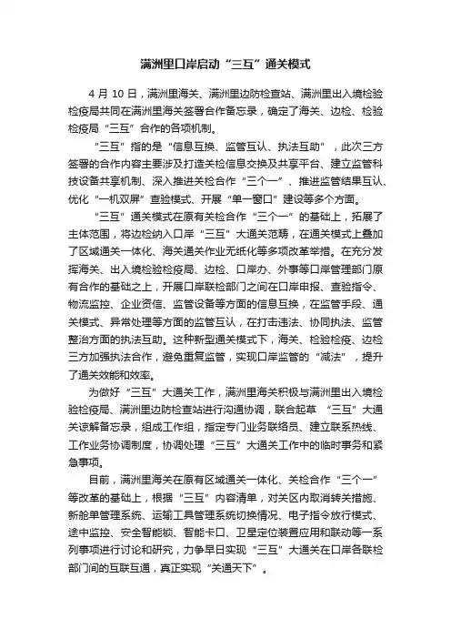 满洲里口岸启动“三互”通关模式