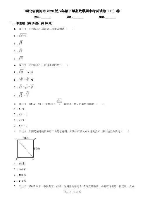 湖北省黄冈市2020版八年级下学期数学期中考试试卷(II)卷