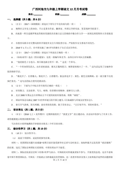 广西河池市九年级上学期语文12月月考试卷