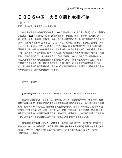 2006中国十大80后作家排行榜