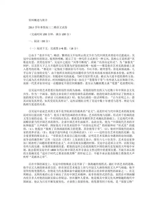 上海市奉贤区2014-2015学年高三第二学期调研测试语文试卷(含答案)